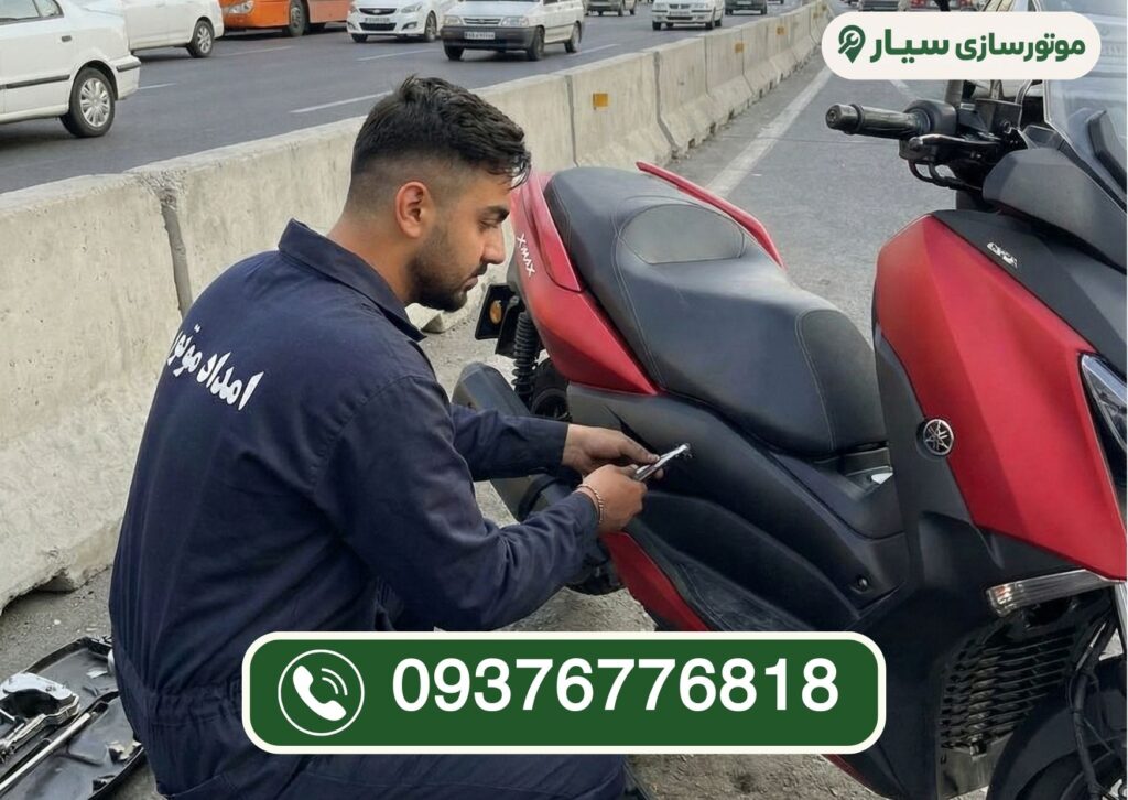 امداد موتور سیار