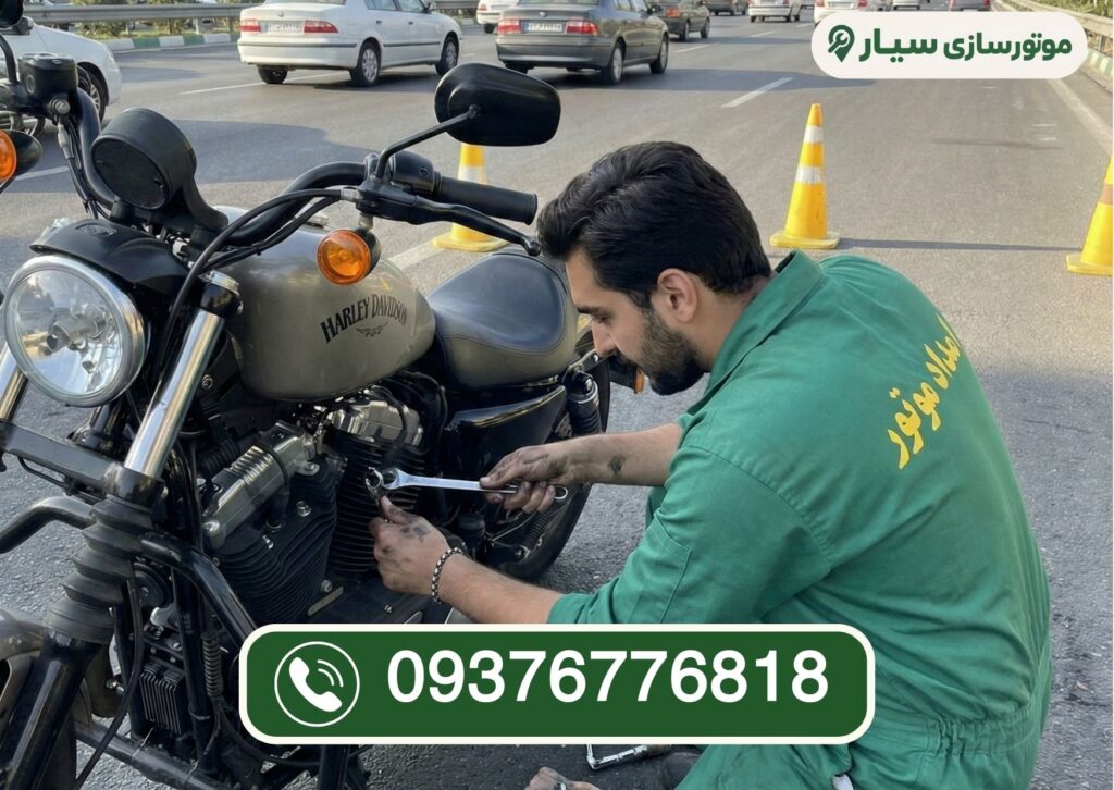 موتورسازی سیار شمال تهران