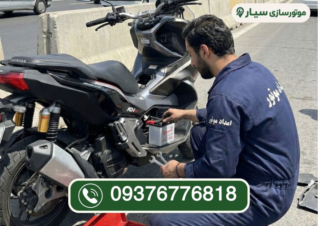 امداد موتور شمال تهران