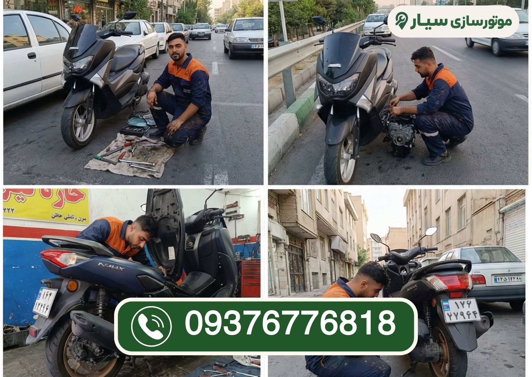 امداد موتور