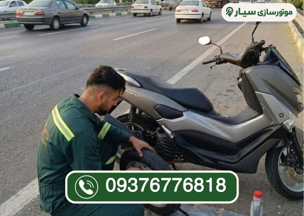 امداد موتور جنوب تهران