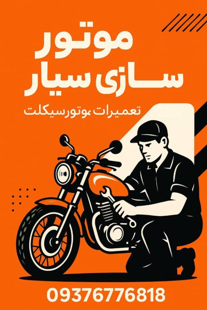 امداد موتور