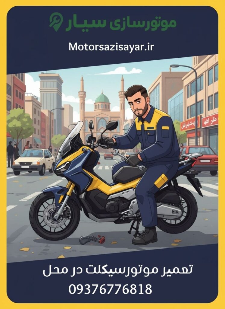 امداد موتور