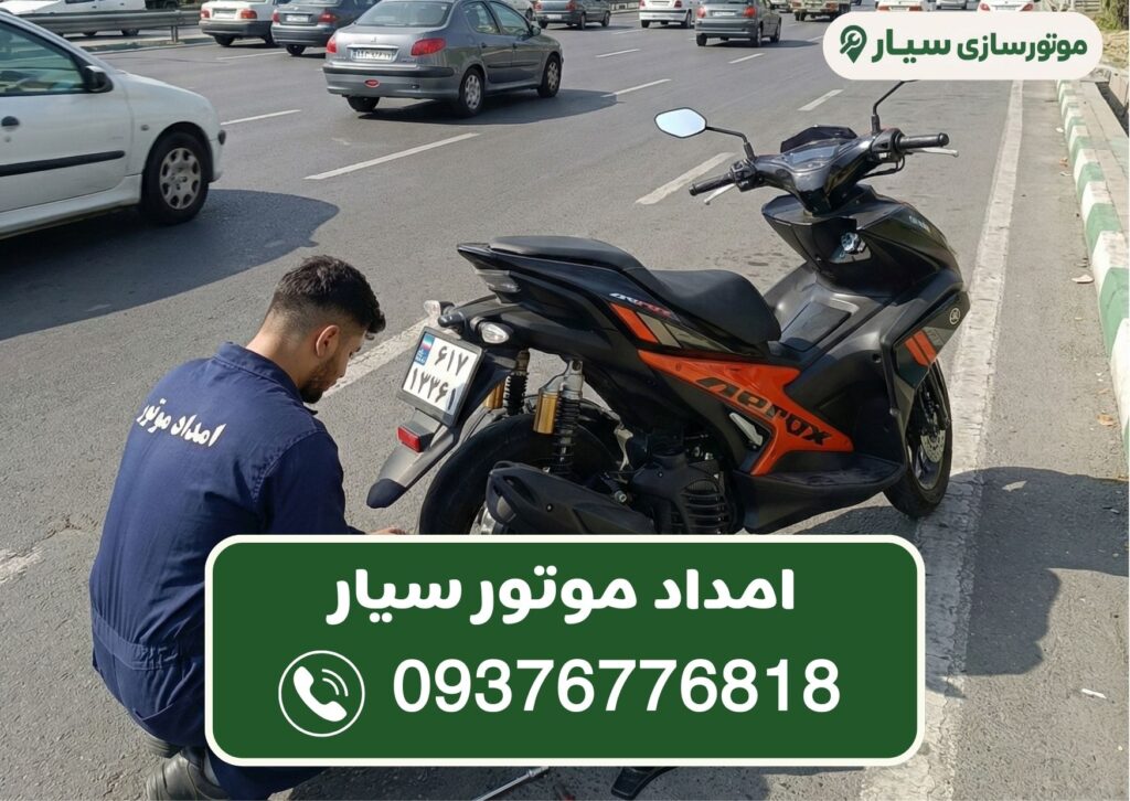 امداد موتور